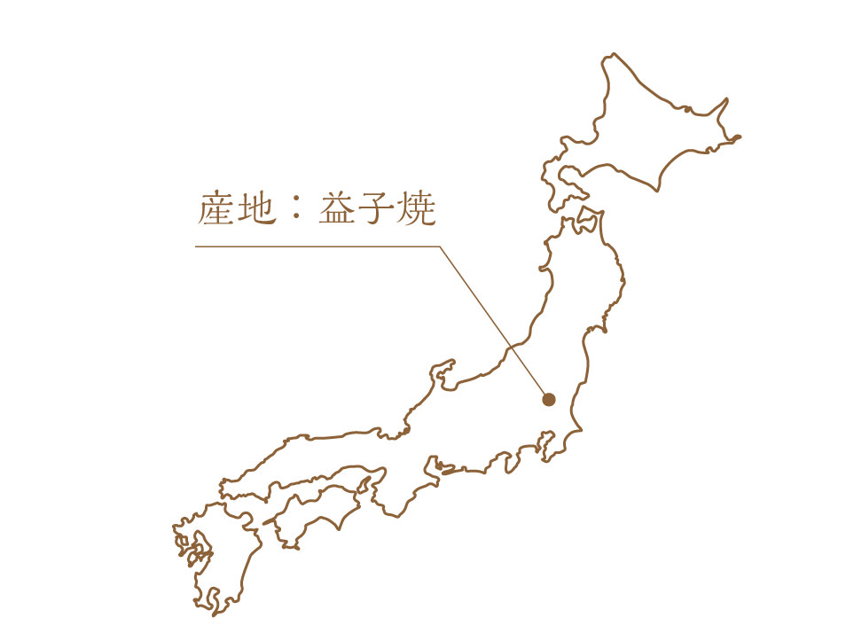 産地:益子焼